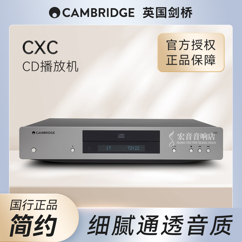 行货!英国Cambridge Audio/剑桥CXC纯CD数字转盘发烧HiFi音响