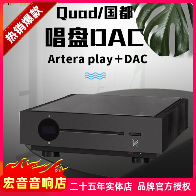 英国QUAD国都Artera play+ DAC解码前级蓝牙HIFI高保真CD机播放器 影音电器 功放 原图主图