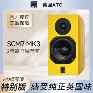 SCM7mk3书架音箱HD钢琴漆特别版 英国ATC 黄色HIFI 力高行货