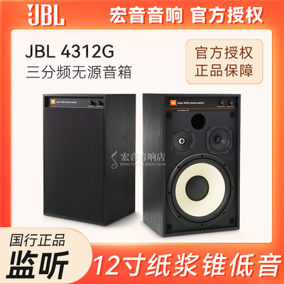 JBL4312G发烧无源监听书架箱