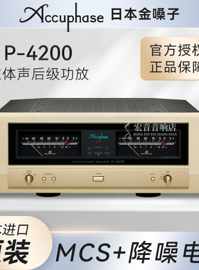 日本金嗓子P-4200 P4200功放立体声后级90瓦音响发烧功率放大器