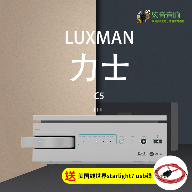 日本力仕luxman c5网络数播流媒体耳放DSD解码蓝牙前级MQA一体机