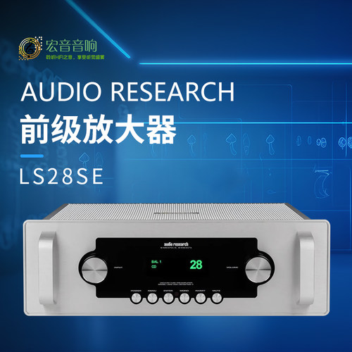 AudioResearchLS28SE前级