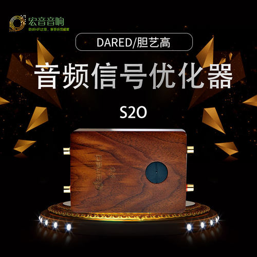 胆艺高信号优化家用hifi音频