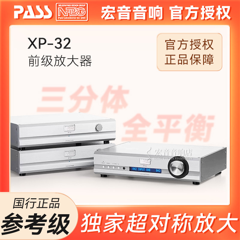 美国PASS柏斯NPDG签名版XP-32全平衡三分体双单声道发烧前级放大
