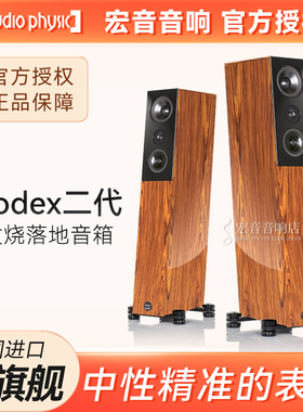 原装德国Audio Physic飞星CODEX二代 次旗舰发烧落地式音箱Codex2