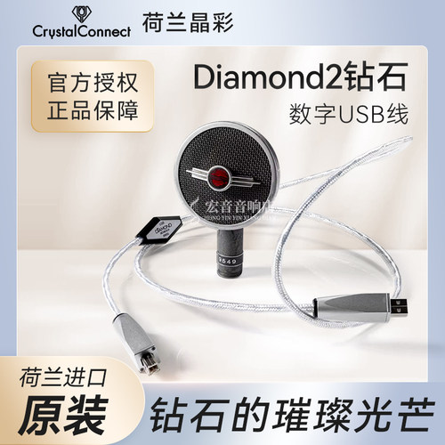 荷兰晶彩2代钻石USB线数码线