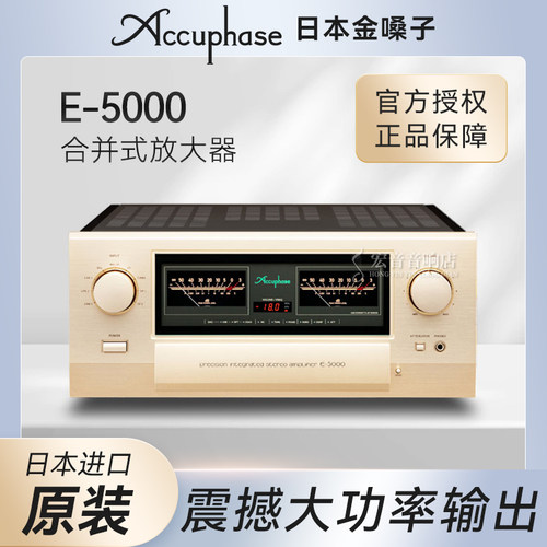 日本金嗓子E-5000立体声合并功放