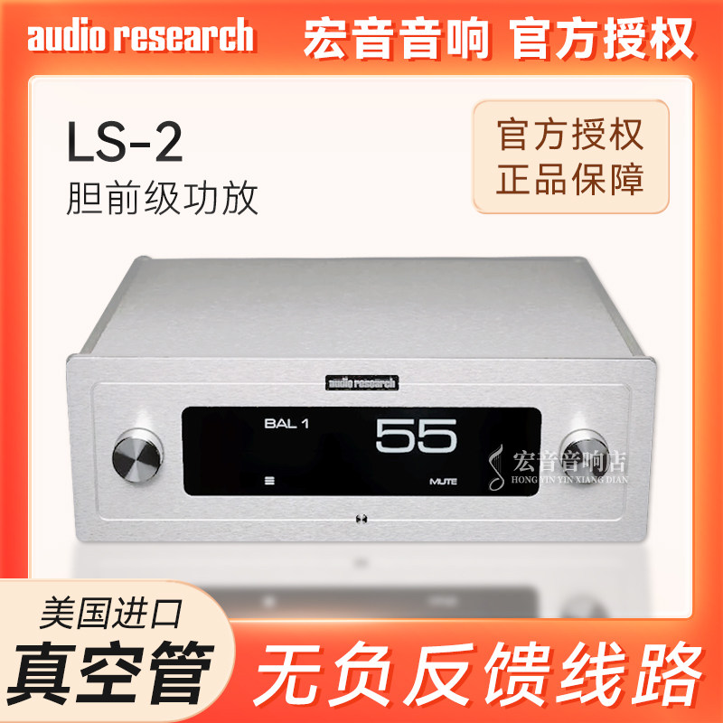 美国ARC原装进口LS-2胆前级功放 胆机电子管发烧放大器LS2真空管