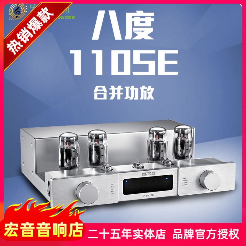 德国八度v110se功放胆机电子管