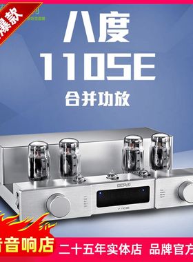 原装德国octave八度v110se发烧hifi家用电子管合并功放胆机行货！