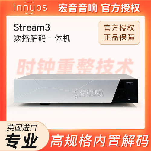 音若思Stream3数播解码一体机