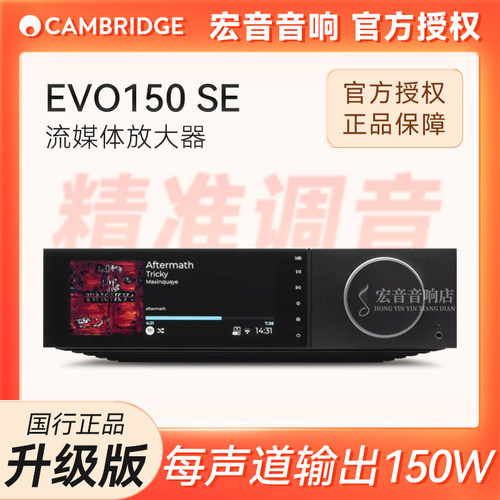 英国剑桥EVO150SE流媒体放大器
