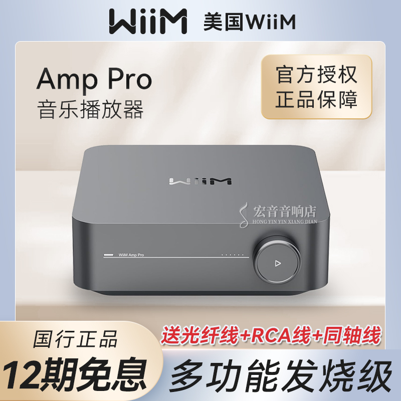 美国WiiMAMPPro流媒体数播功放