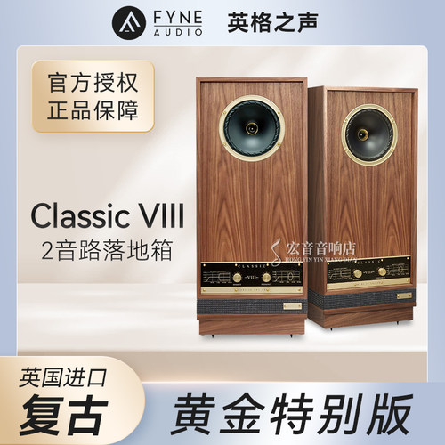英格之声ClassicVIII黄金版书架