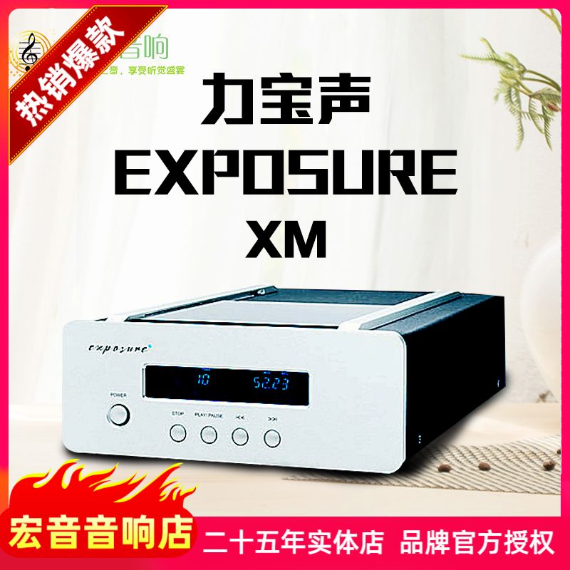 英国Exposure力宝声XM播放器