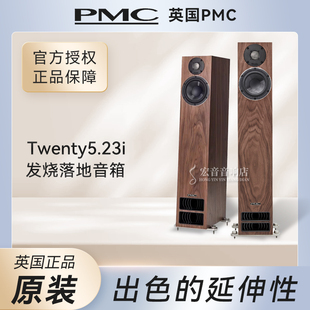 原装英国进口PMC Twenty 5.23i 发烧hifi家用进口木质落地式音箱