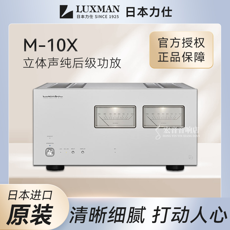 【原装行货】日本LUXMAN力仕M-10X旗舰立体声纯后级功放机放大器