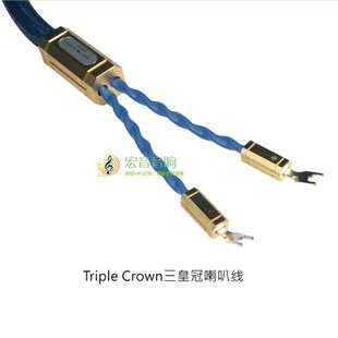 皇家三皇冠喇叭线音箱线 Royal Crown Triple 荷兰Siltech 银彩