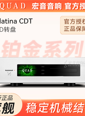 英国QUAD国都Platina CDT旗舰CD转盘铂金系列播放器DAC解码功放