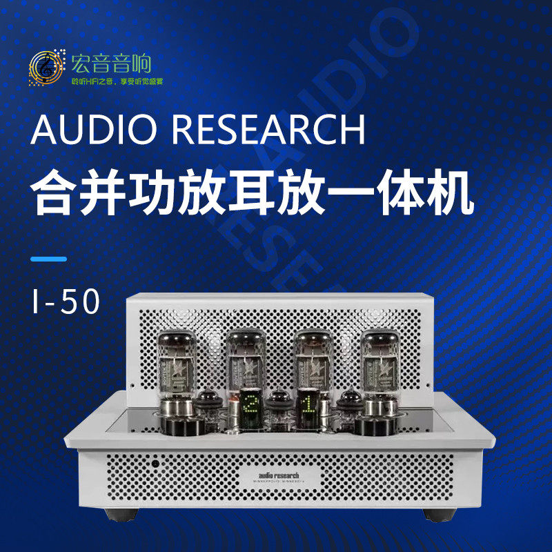 美国Audio Research I-50合并功放耳放一体机ARC
