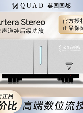 英国QUAD国都Artera Stereo发烧hifi家用大功率立体声后级功放机