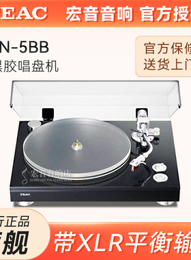 大昌国行TEAC第一音响TN-5BB旗舰黑胶唱机大理石唱盘XLR皮带驱动
