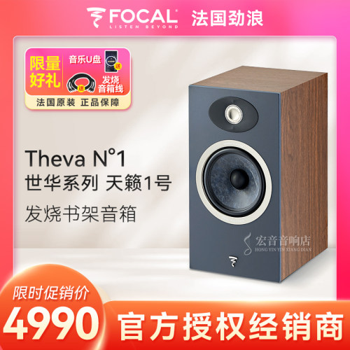 法国劲浪theva世华N1书架箱