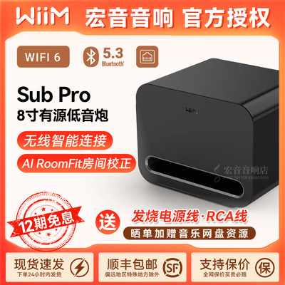 美国WiiMSubPro有源8寸低音炮