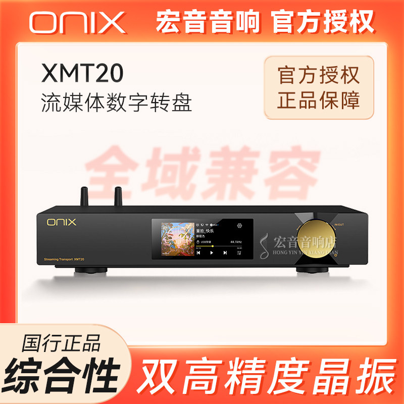 ONIX欧尼士XMT20流媒体数字转盘图片