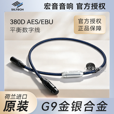 380D平衡数码线110ΩAES/EBU线