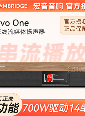 英国Cambridge audio剑桥EVO ONE多功能无线流媒体扬声器发烧音箱