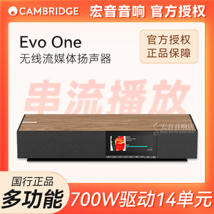 英国Cambridge audio剑桥EVO ONE多功能无线流媒体扬声器发烧音箱
