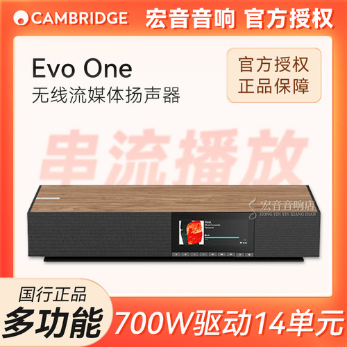 英国剑桥EVOONE无线流媒体音箱