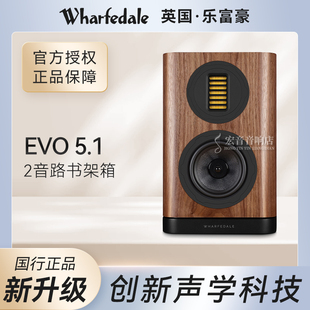 英国Wharfedale乐富豪EVO5.1发烧高保真书架音箱家用音响HiFi