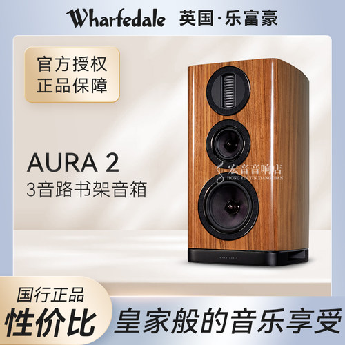 英国Wharfedale乐富豪aura2