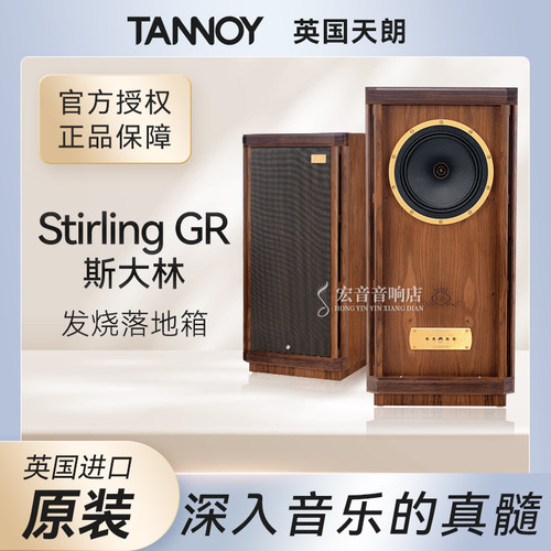 英国tannoy天朗斯大林落地式音箱