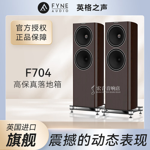 英国原装英格之声F704落地音箱
