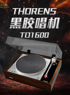 德国 多能士/Thorens TD1600 黑胶唱盘 LP唱机 黑胶唱机