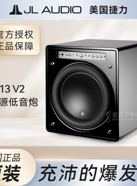 美国捷力JL Audio进口F113V2家庭影院有源超重低音炮动力专业HiFi