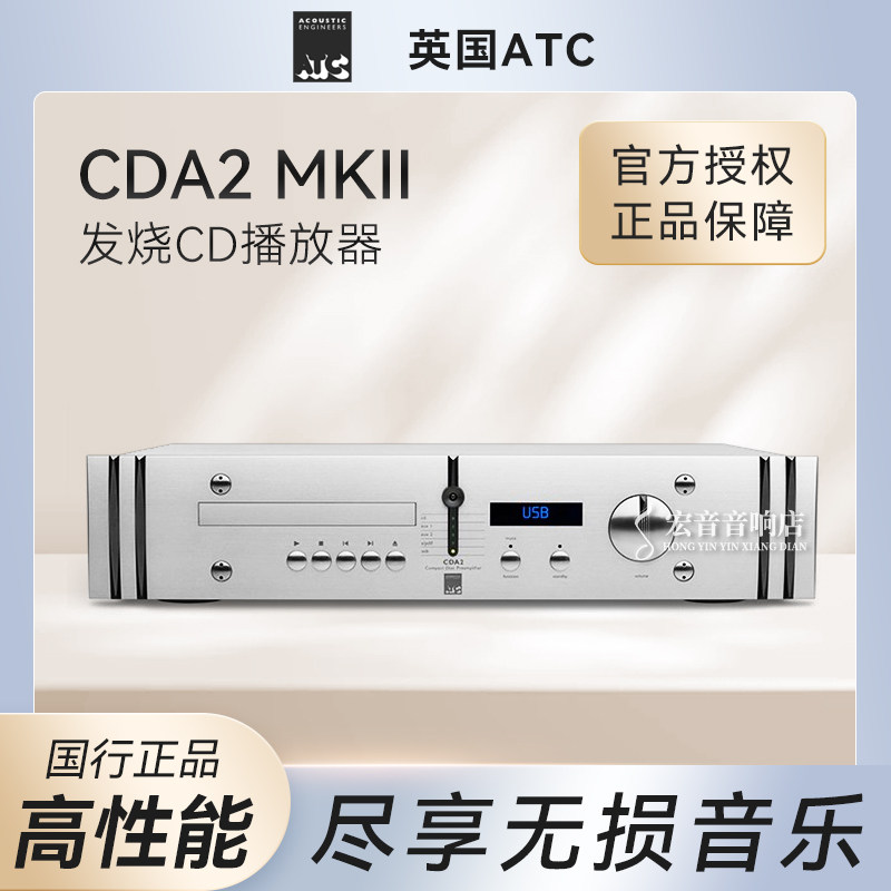 英国ATC CDA-2 MKII 发烧CD播放器 解码/前级功放一体机