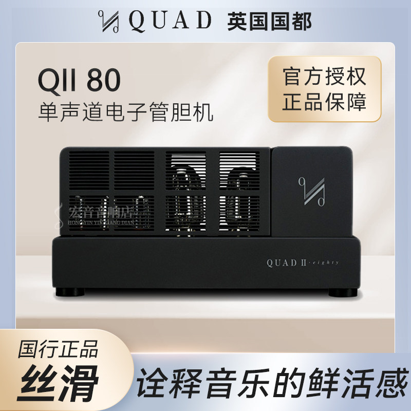 英国国都QUAD QII-80发烧HIFI家用大功率单声道胆机后级功放机