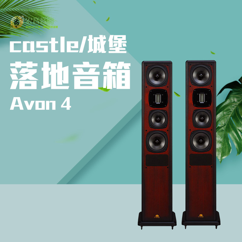 英国castle城堡 avon 4 雅芳4 落地音箱hifi音箱原木古典落地箱