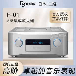 日本Esoteric二嫂F-01/F-02 A类集成放大器发烧合并式功放机HIFI