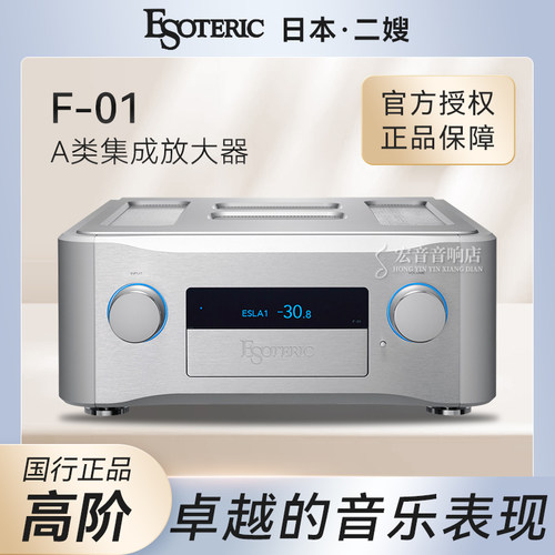 日本二嫂F-01/F-02集成放大器