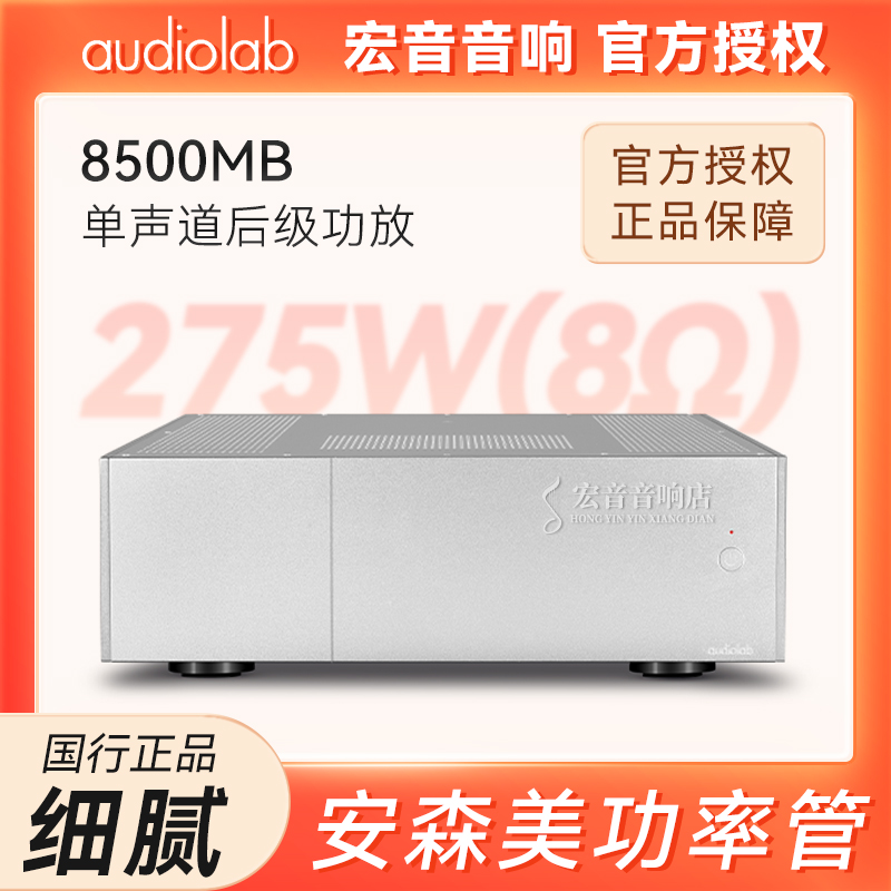 英国傲立8500MB单声道后级功放