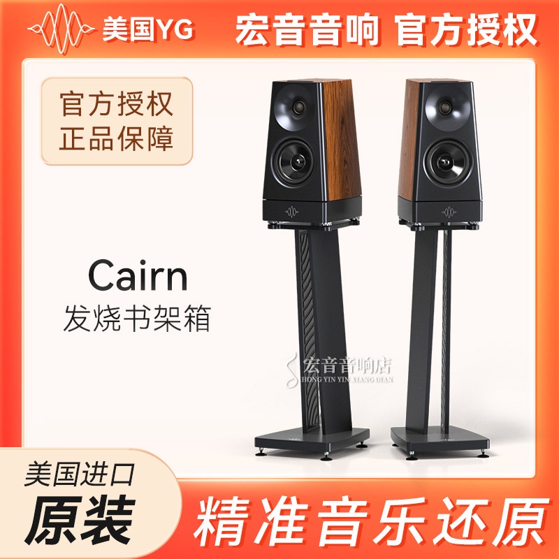 美国原装进口YG Peaks系列Cairn卡伊姆发烧书架式音箱 高端音响