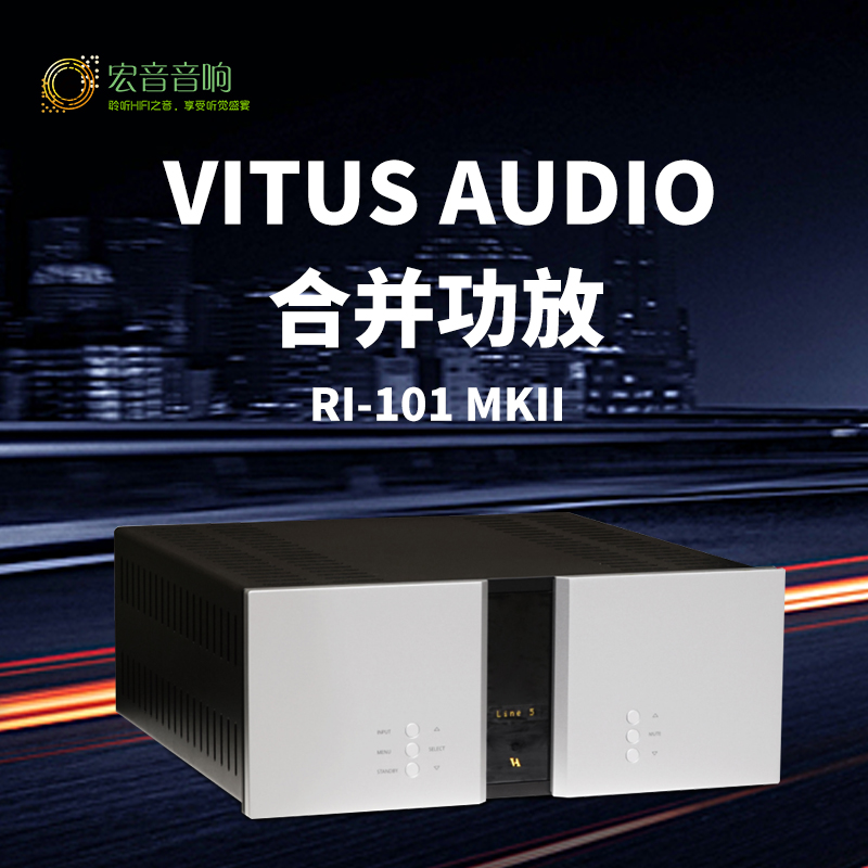 维达斯RI-101MKII合并功放