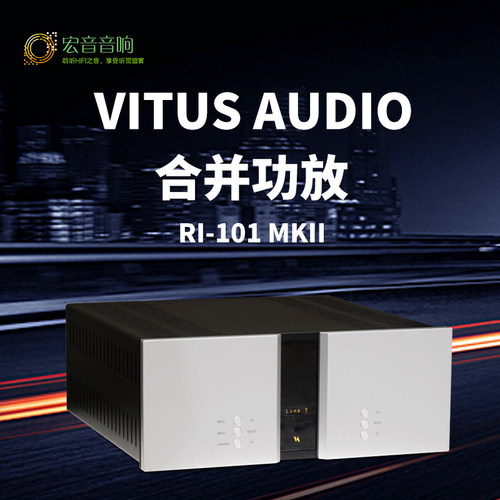 维达斯RI-101MKII合并功放