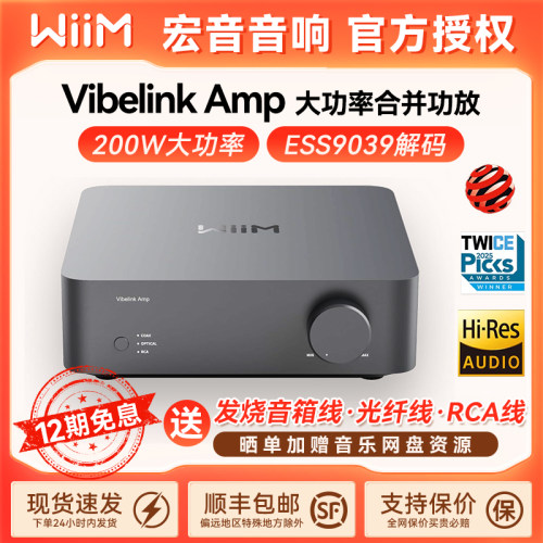 WiiMVibelinkAmp发烧合并功放